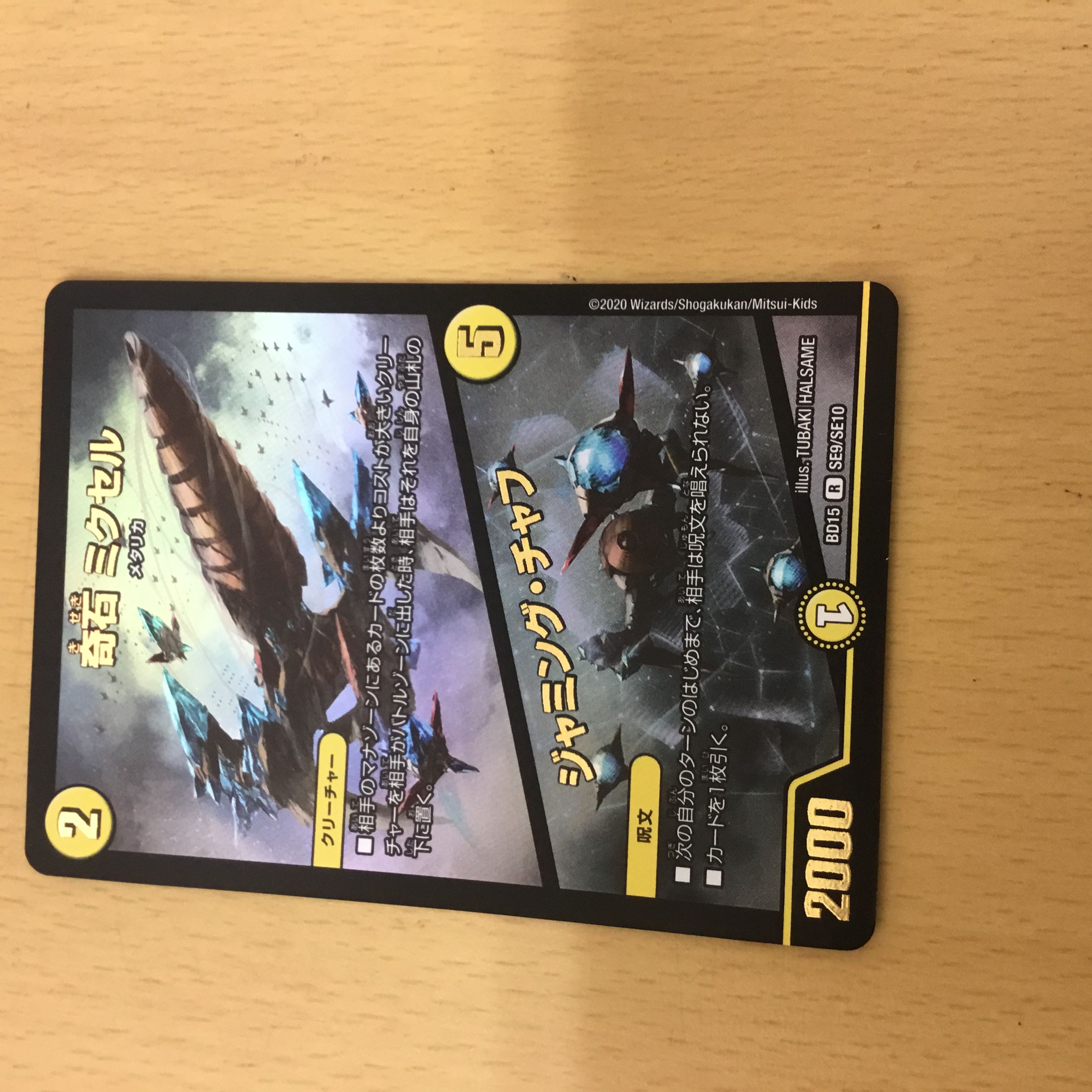 Gemstone Mixel|Jamming Chaff R