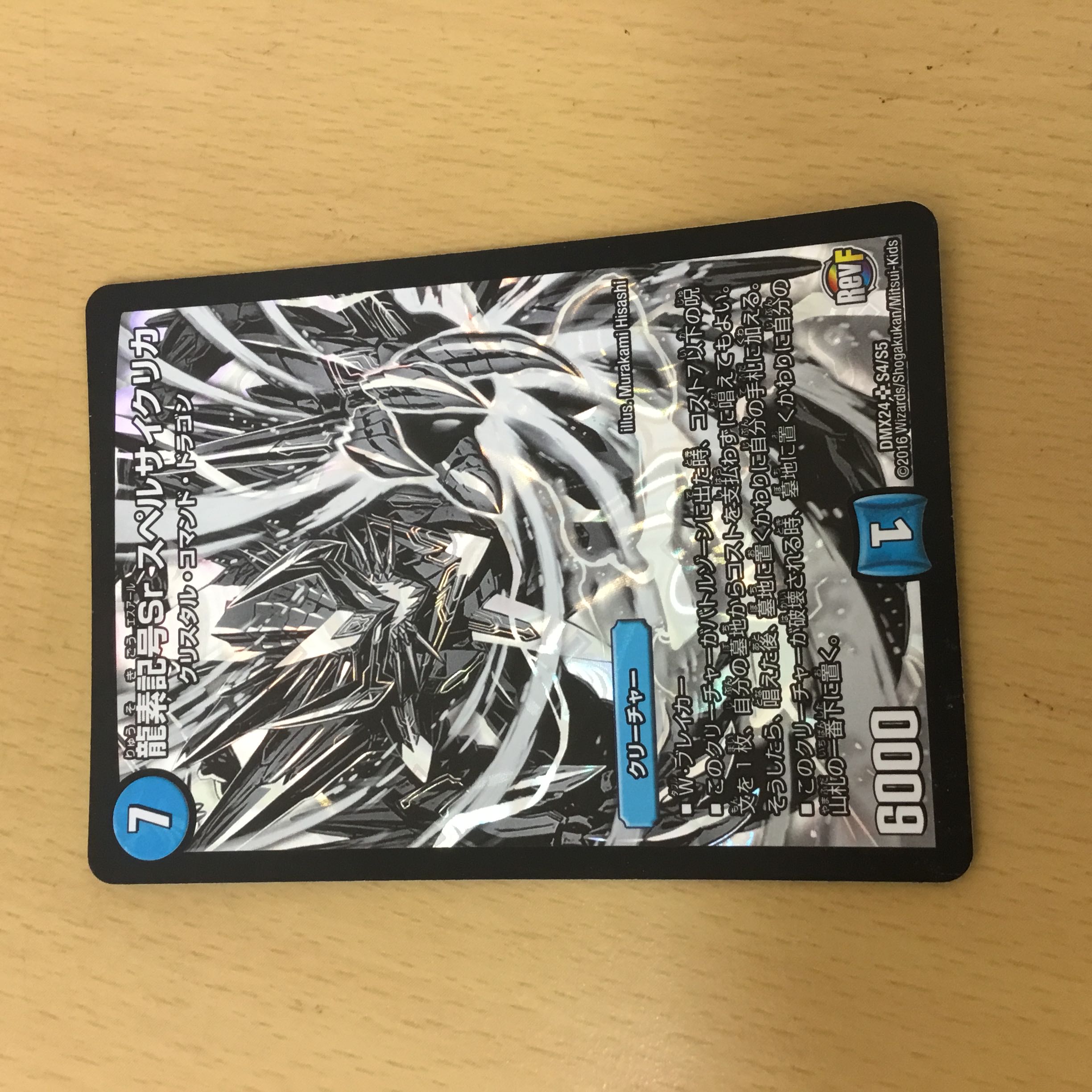 龍素記号Sr スペルサイクリカ SR シク