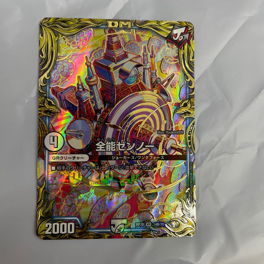 Almighty Zenno (20th SP rare specification)