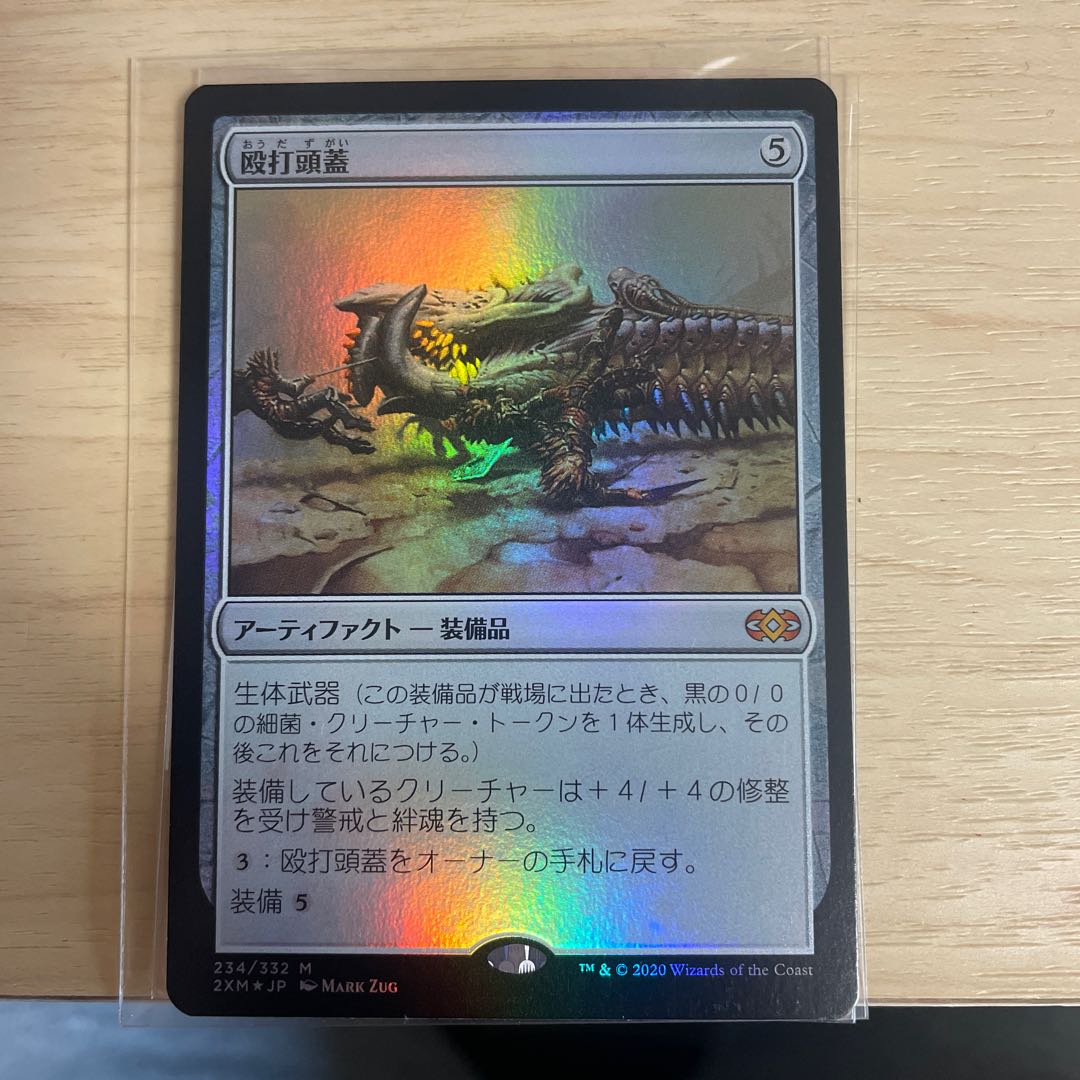 MTG Batterskull foil