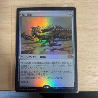殴打頭蓋 1枚 foil Foil】《殴打頭蓋/Batterskull》[NPH] 茶R | 日本最大級 MTG通販
