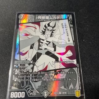 Asura Priest Centipede SR