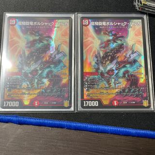 龍騎旋竜ボルシャック・バルガ　2枚