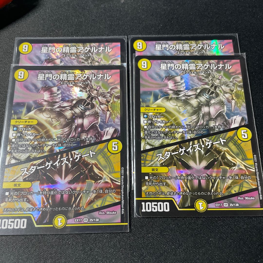 Akernar, Spirit of the Star Gate｜Stargaze Gate VR 4 pieces