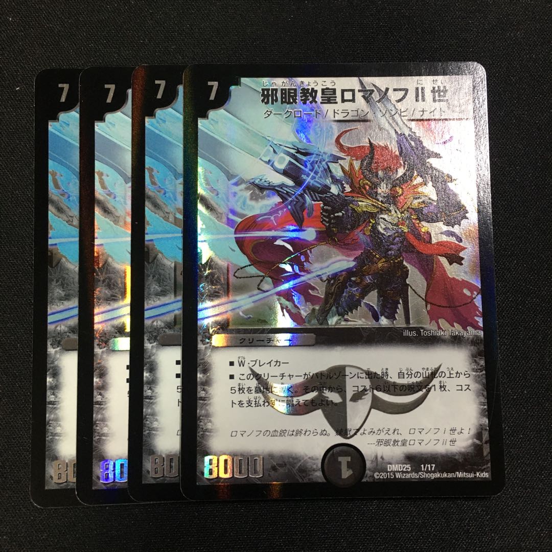 Evil Eye Pope Romanov II