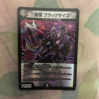 復讐ブラックサイコ