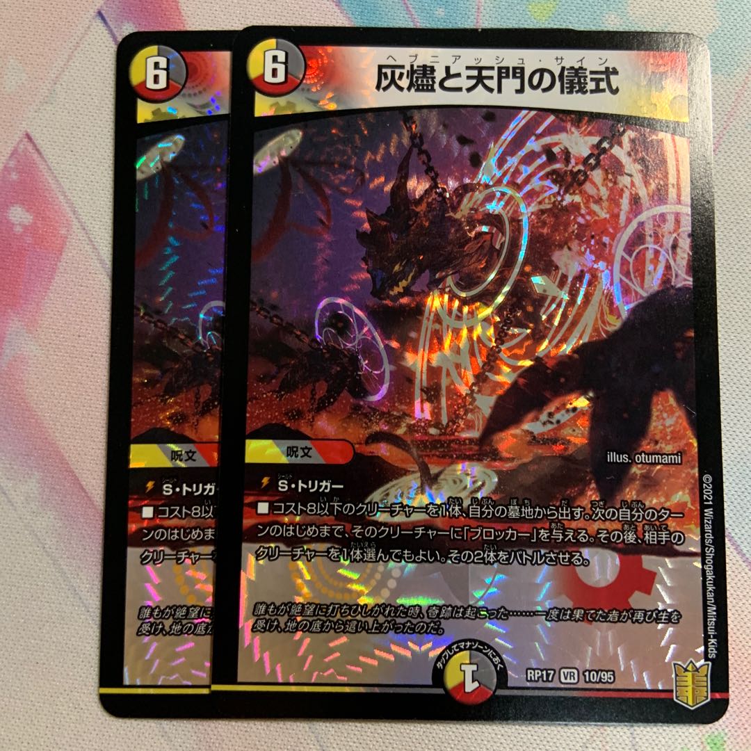 The Ritual of the Ashes and the Gate of Heaven