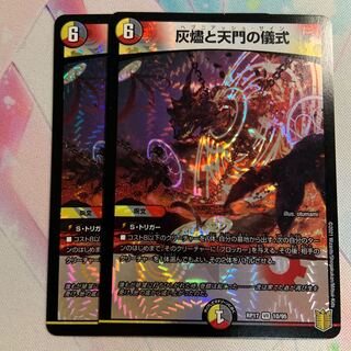 The Ritual of the Ashes and the Gate of Heaven