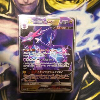 アーゴヨンGX ウルトラへんかん