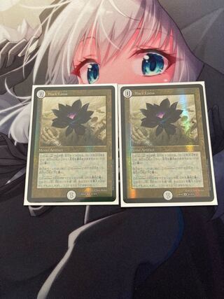 Black Lotus (exclusive use)