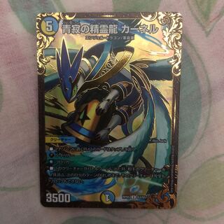 青寂の精霊龍カーネル