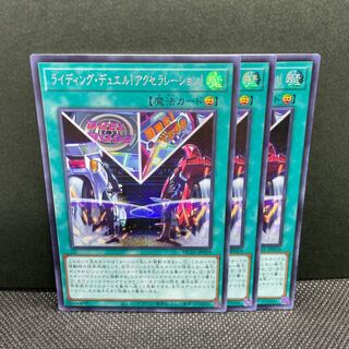Riding Duel! Acceleration! Secret Rare 3 copies