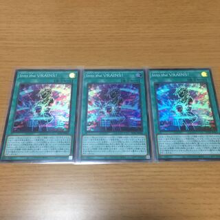 Into the VRAINS! スーパーレア ３枚セット