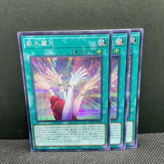 Reizuki Utahyo Secret Rare 3pcs