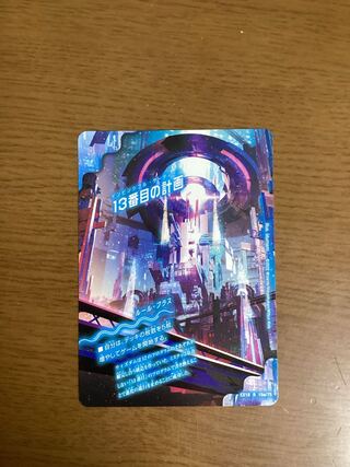 The Thirteenth Plan/Invincible Thirteen