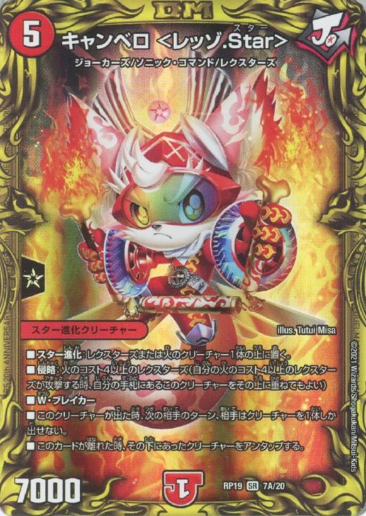 1 Canberra <Rezzo.Star>(20th SP Rare Spec.)