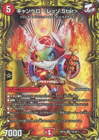 1 Canberra <Rezzo.Star>(20th SP Rare Spec.)