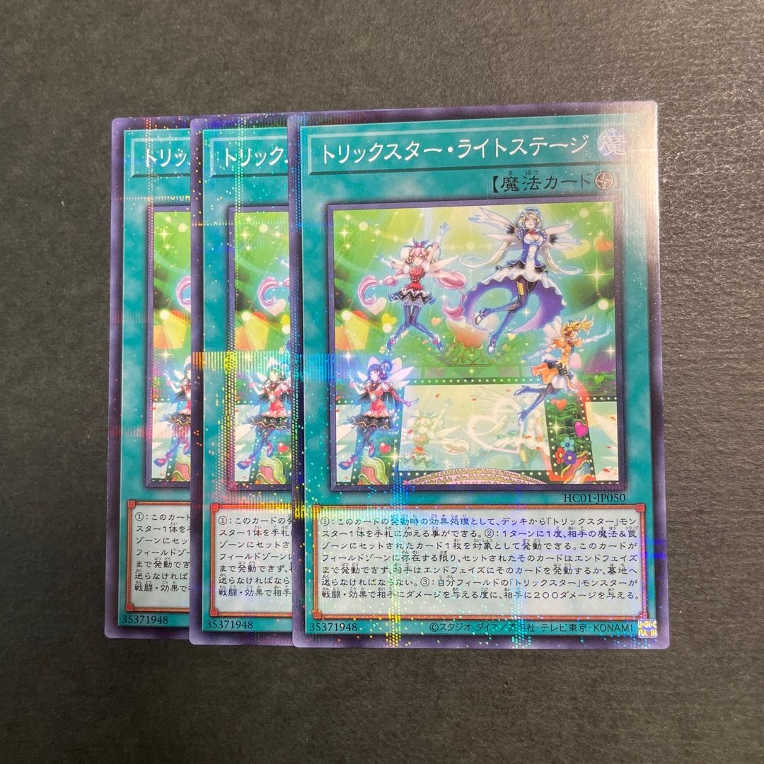 Trickstar Light Stage Parallel Normal 3pcs