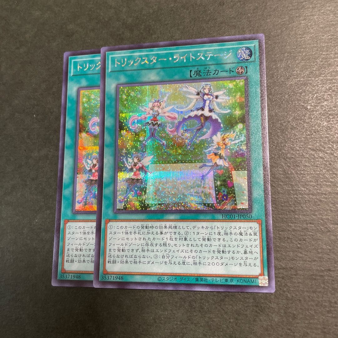 Trickstar Light Stage Secret Rare 2 cards
