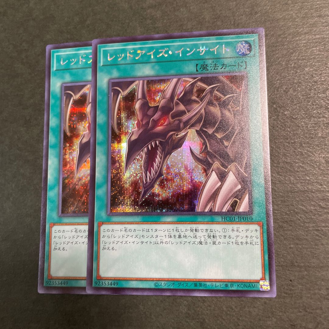 2 Red-Eyes Insight Secret Rares