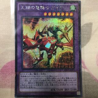 Sky Galloping Gaia the Dragon Champion