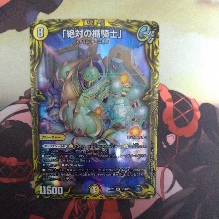 Absolute shield knight" (20th rare specification)