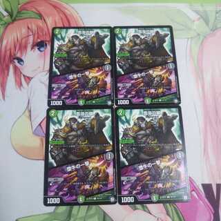 雪溶の鎖/堕牛の一撃 未使用②