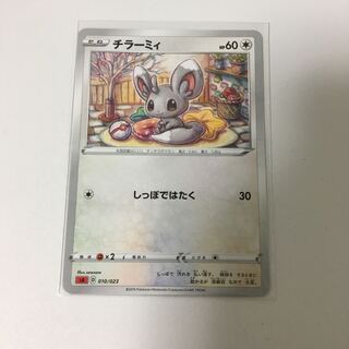 チラーミィ しっぽではたく ポケカ スターターセットV 炎 1枚