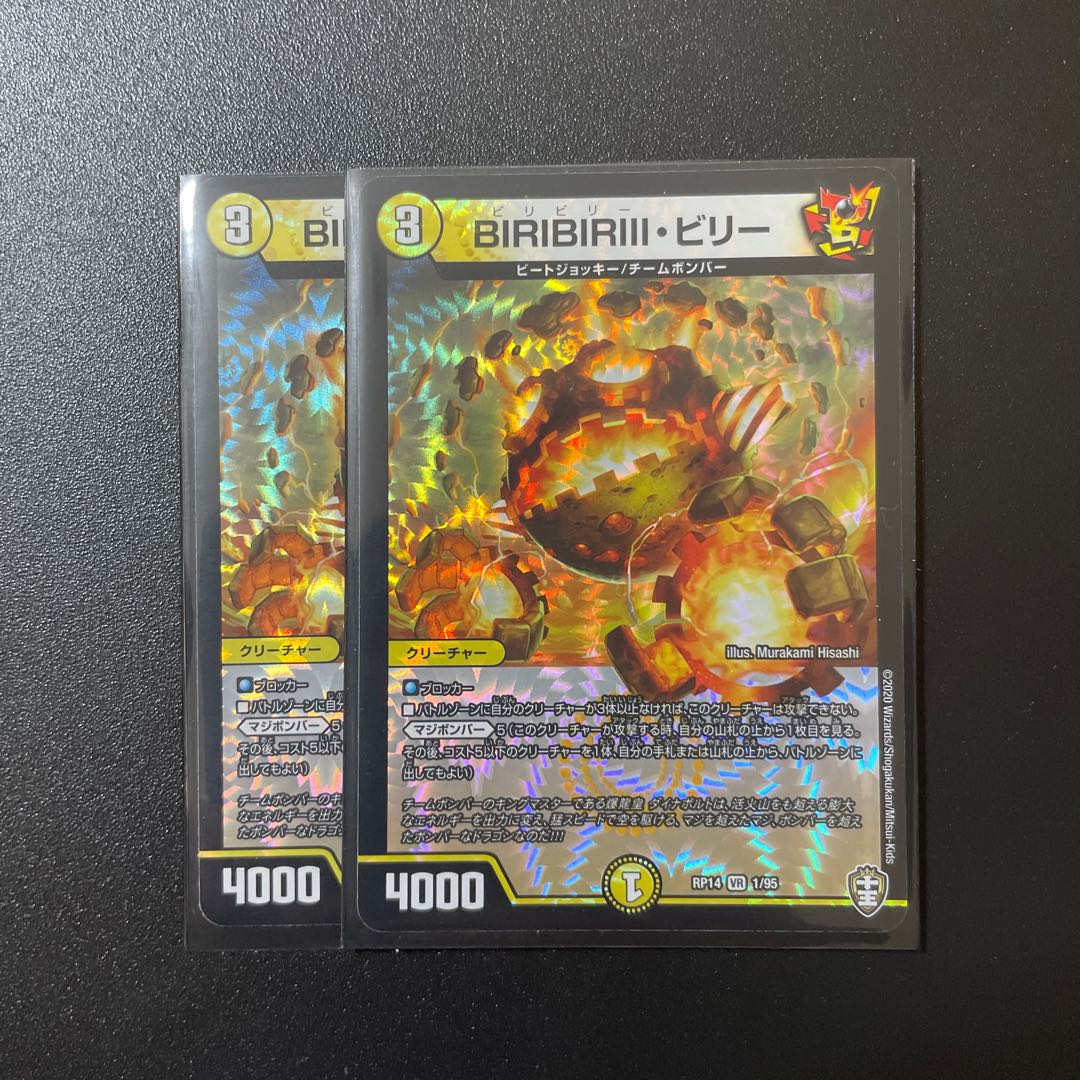 BIRIBIRIII, Billy (Rarity: VR ) Set of 2