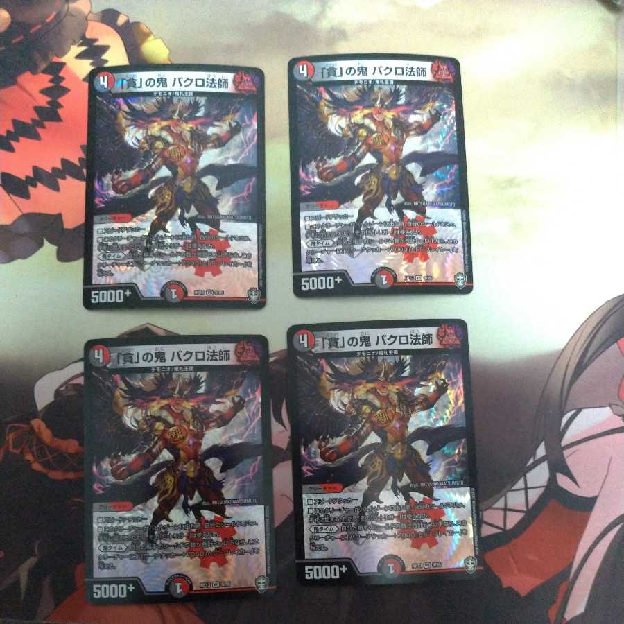 The demon of greed, Master Bakuro.