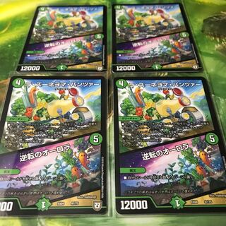 ラ・ズーネヨマ・パンツァー 逆転のオーロラ 4枚セット