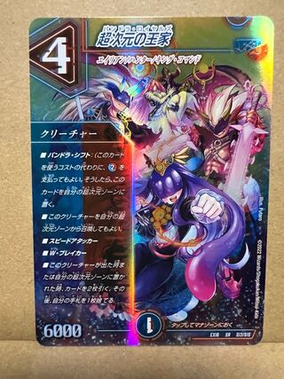 Royal Family of the Psychic Dimension SR