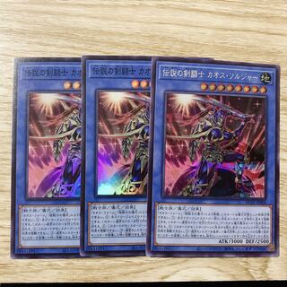 伝説の剣闘士 カオス・ソルジャー スーパーレア