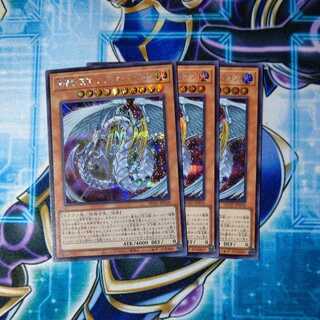 究極宝玉神 レインボー・ドラゴン シークレットレア ３枚セット 1枚