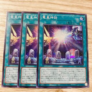 Dragon Emperor Mythology Super Rare