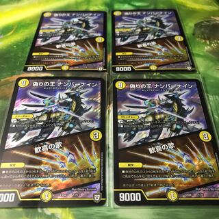 偽りの王 ナンバーナイン 歓喜の歌 4枚セット