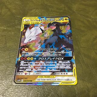 レシラム&ゼクロムGX