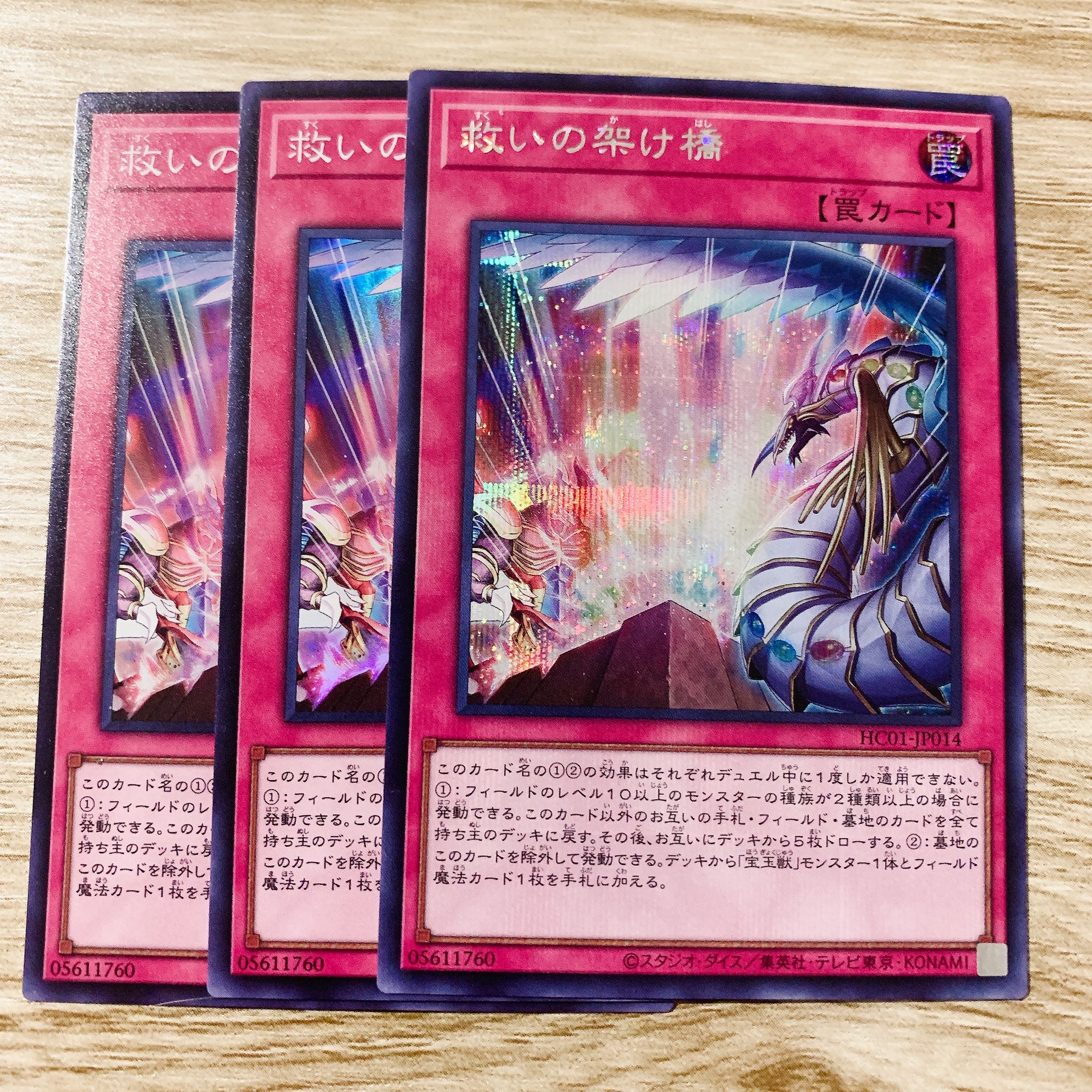 Bridge of Redeem Super Rare