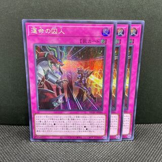 Prisoner of Destiny Secret Rare 3pcs