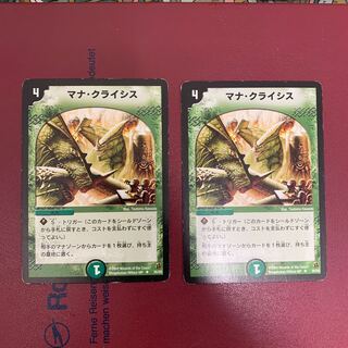 マナクライシス