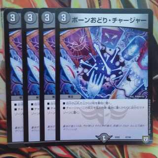 Bourne Odori Charger, Set of Four