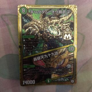 キングダムオウ禍武斗