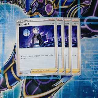 ボスの指令[アカギ] ４枚セット