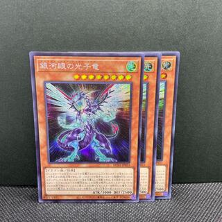 銀河眼の光子竜 シークレットレア 3枚