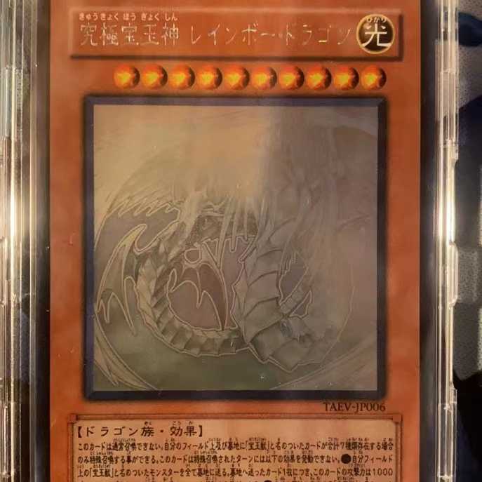 遊戯王 究極宝玉神レインボー・ドラゴン ホログラフィックレア 1枚