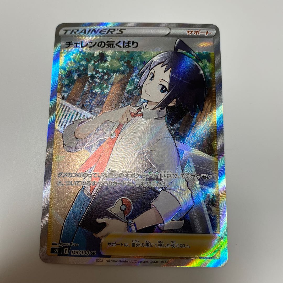 Cheren's Attentiveness SR