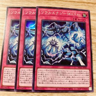 ソウルエナジーMAX!! スーパーレア