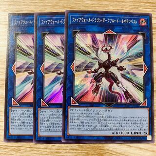 ファイアウォール・ドラゴン・ダークフルード-ネオテンペスト スーパーレア