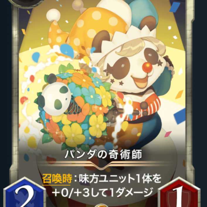 パンダの奇術師