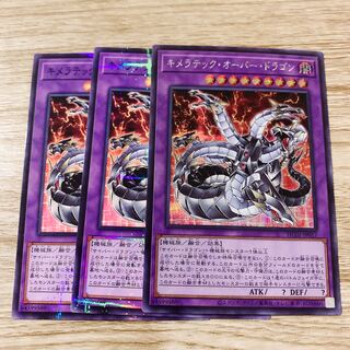 Chimeratech Overdragon Parallel Normal